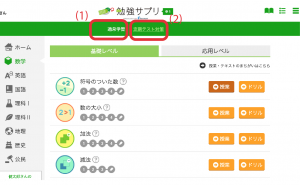 勉強サプリ　評判　口コミ