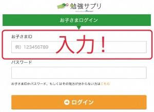 勉強サプリ　ログイン