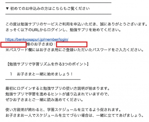 勉強サプリ　ログイン