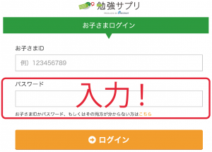 勉強サプリ　ログイン
