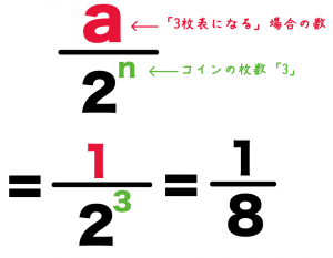 コイン　確率　公式