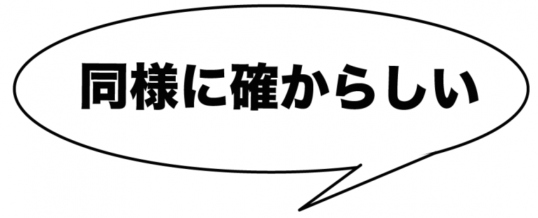 【中学数学】「同様に確からしい」の意味とは？？