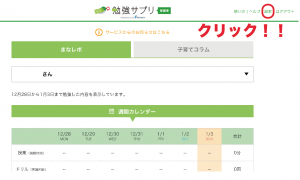 勉強サプリ　退会