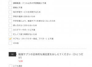 勉強サプリ　退会