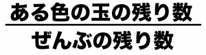 玉　確率
