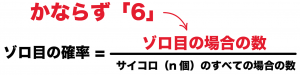 サイコロ　ゾロ目　確率　計算