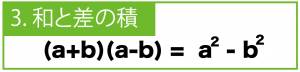 乗法の公式　覚え方　中学数学