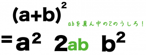 乗法の公式　中学　覚え方