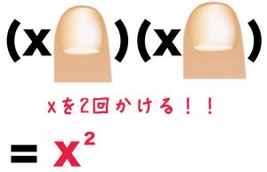 乗法の公式　覚え方　公式