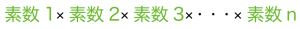 素因数分解　やり方　解き方