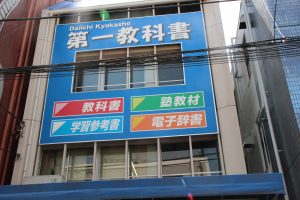 中学　教科書　購入