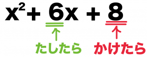 因数分解　公式　覚え方