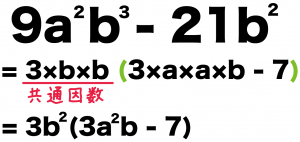 共通因数