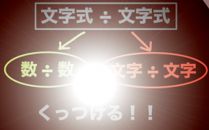 文字式　割り算　解き方