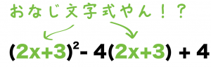 いろいろな因数分解　置き換え　解き方