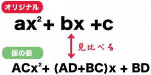 因数分解　たすき掛け