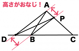 等積変形　三角形