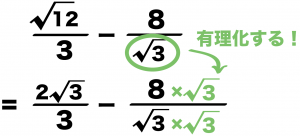 ルート　分数　足し算　引き算