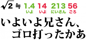 ひとよひとよにひとみごろ　ルート2　覚え方