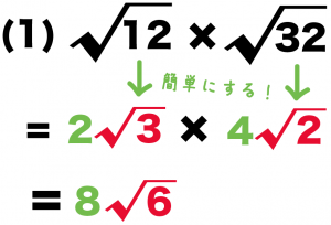 平方根　ルート　掛け算　仕方