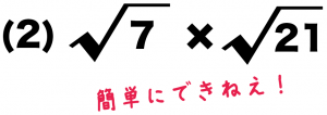 平方根　ルート　掛け算　仕方