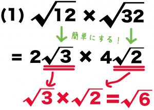 平方根　ルート　掛け算　仕方