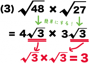 平方根　ルート　掛け算　仕方
