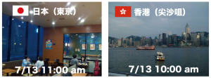 香港　日本　時差