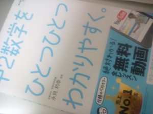 学研の「ひとつひとつわかりやすく」シリーズ