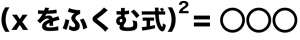 平方完成　二次方程式