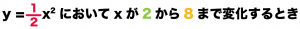 二次関数　変化の割合　公式