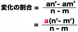 二次関数　変化の割合　公式