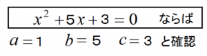 二次方程式　解の公式
