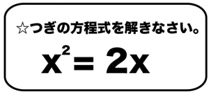 二次方程式　簡単　解き方