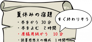 夏休みの宿題を早く終わらせる方法