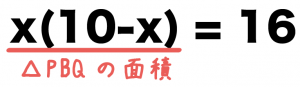 二次方程式の利用　動点