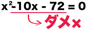 因数分解　二次方程式の解