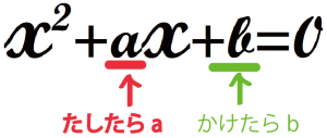 二次方程式　解き方　因数分解