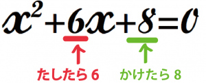 二次方程式　解き方　因数分解