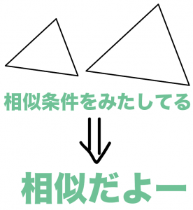 三角形　相似条件