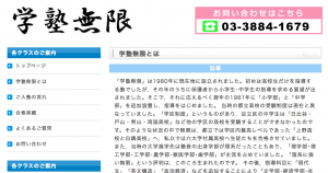 足立区　学習塾