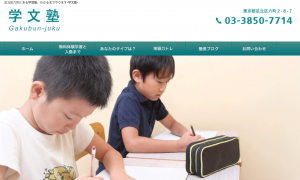 足立区　学習塾