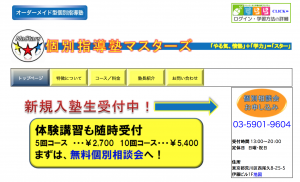 荒川区　学習塾