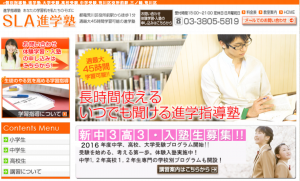 荒川区　学習塾