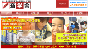 江戸川区　学習塾