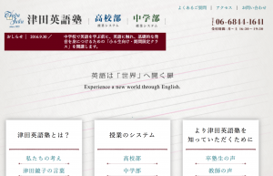 英語専門塾　大阪