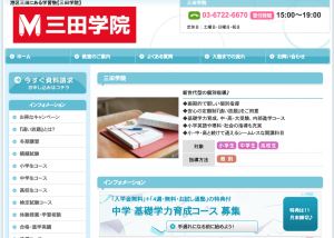 港区　学習塾