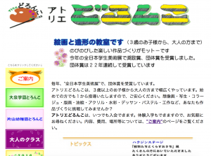 練馬区　絵画教室　子供　幼児