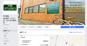 練馬区　学習塾