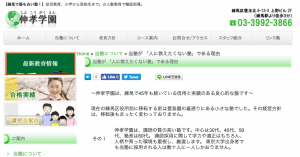 練馬区　学習塾